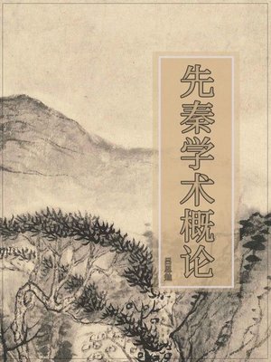 cover image of 先秦学术概论